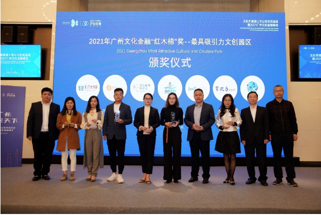 喜訊!T.I.T文創(chuàng)園榮獲2020-2021年度“廣州最具吸引力文創(chuàng)園區(qū)”大獎
