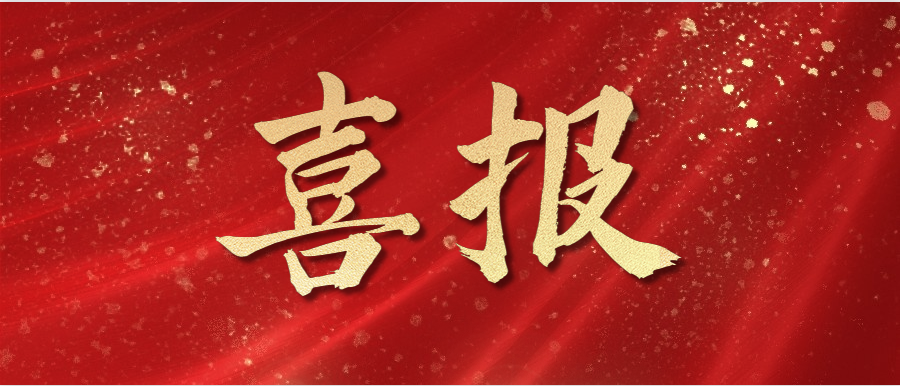喜報！新仕誠公司物業部獲評廣州市青年文明號