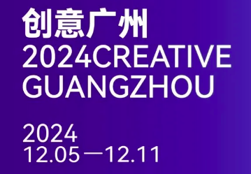 打卡超級城市客廳|Creative Guangzhou文化創意100美空間